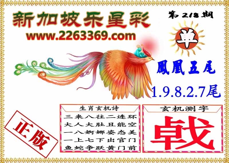财神手机站